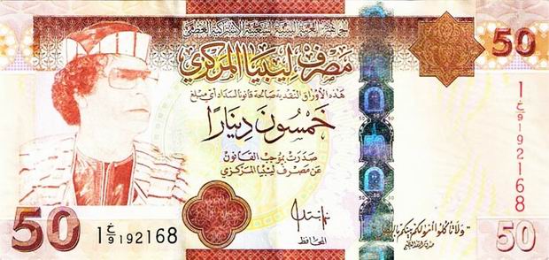 Купюра номиналом 50 ливийских динаров, лицевая сторона